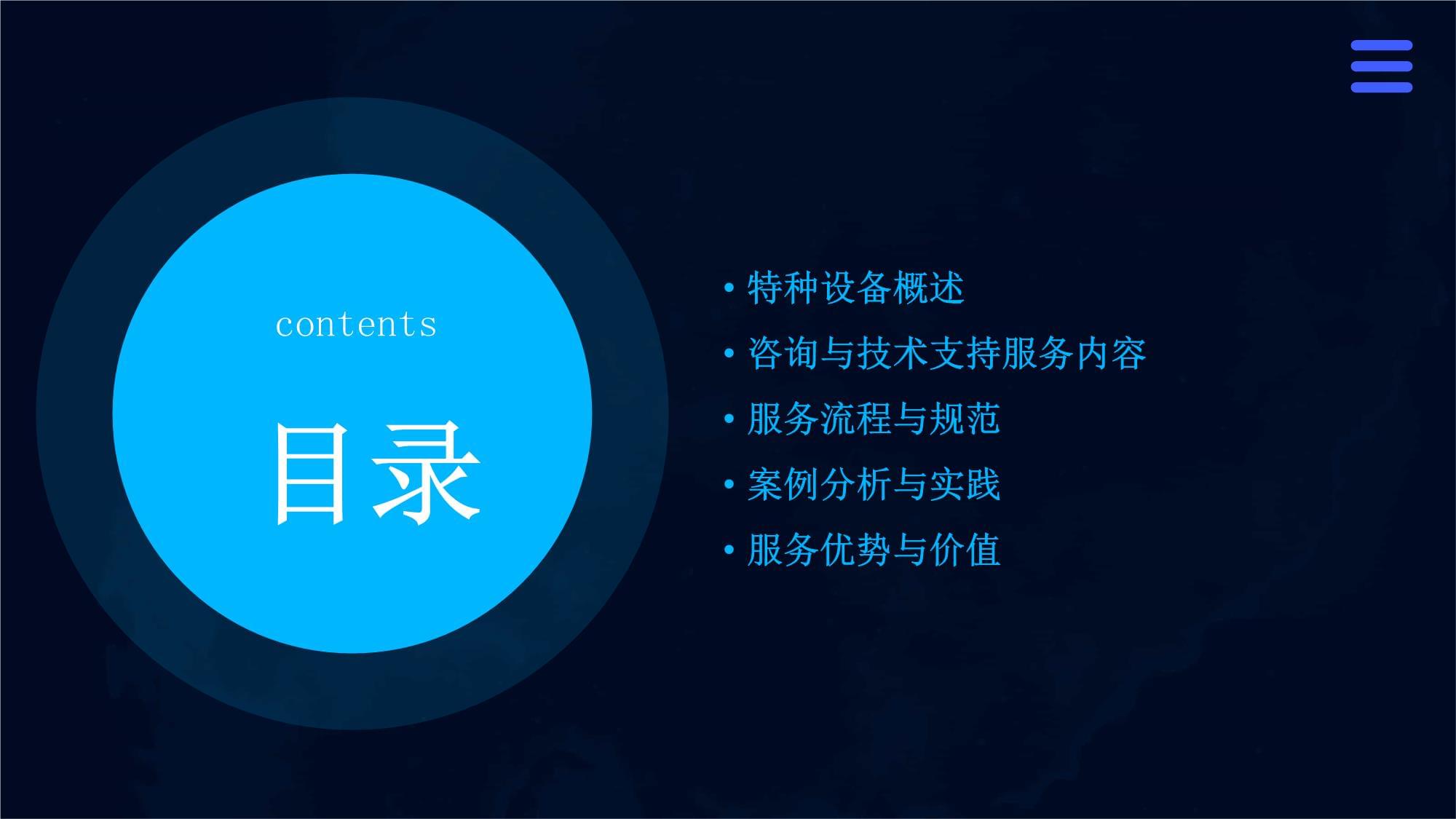 特種設備技術咨詢 構筑安全防線，驅動高效運營