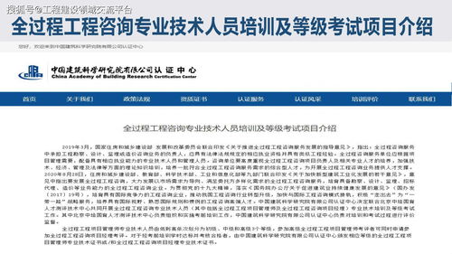 全過(guò)程工程咨詢專業(yè)技術(shù)人員培訓(xùn)與等級(jí)考試 賦能行業(yè)高質(zhì)量發(fā)展的技術(shù)支撐