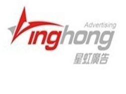 汕頭市汕泰廣告 國(guó)內(nèi)廣告代理的領(lǐng)航者